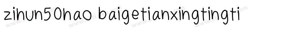 zihun50hao baigetianxingtingti字体转换